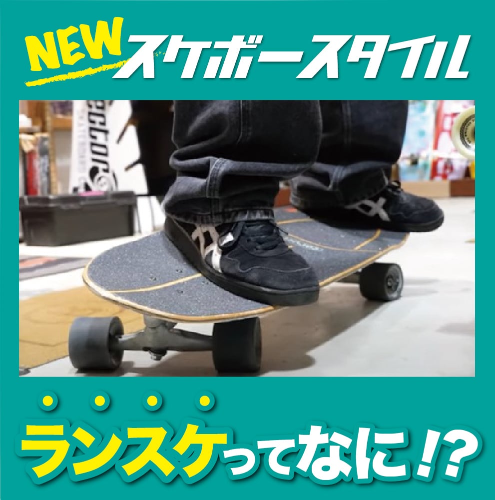 スケートボード｜ムラサキスポーツオンラインストア 通販