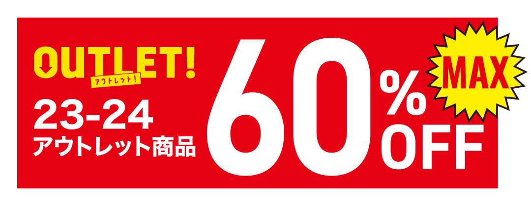 23-24モデル最大60％OFF