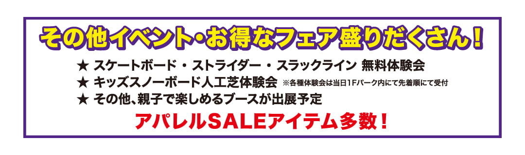 スケートボード/ストライダー体験会