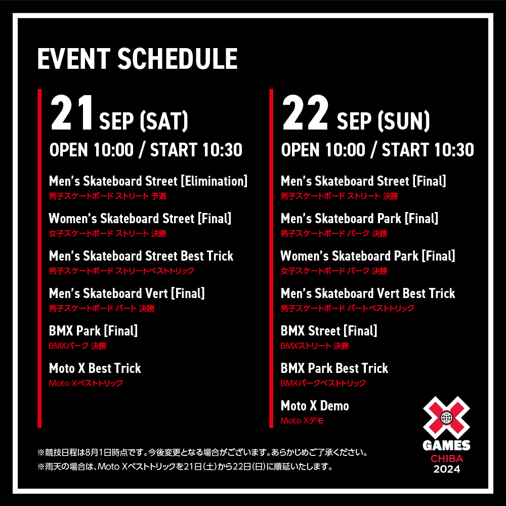 X-GAME_TIMESCHEDULE