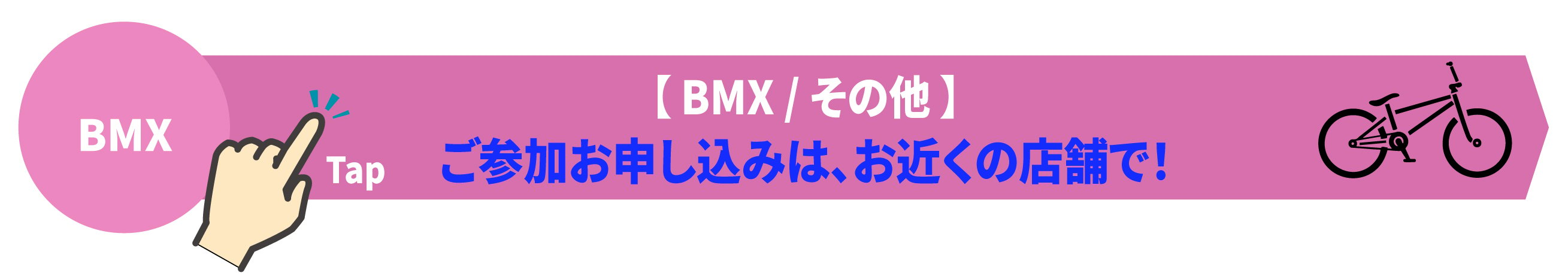 BMX 上級スクール