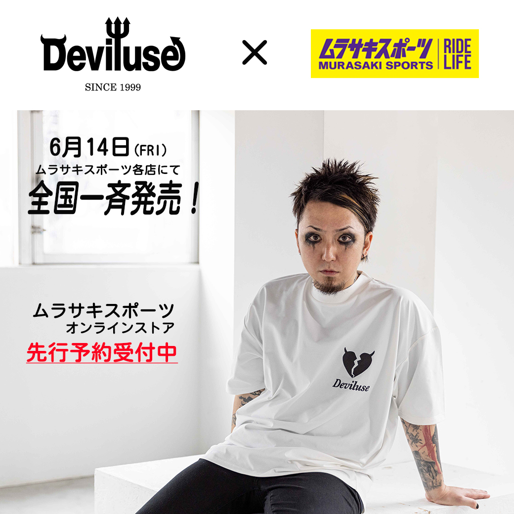 【FASHION】ムラサキスポーツ限定!!『Deviluse』6月14日全国一斉発売　”オンラインストアにて先行予約販売受付中”　