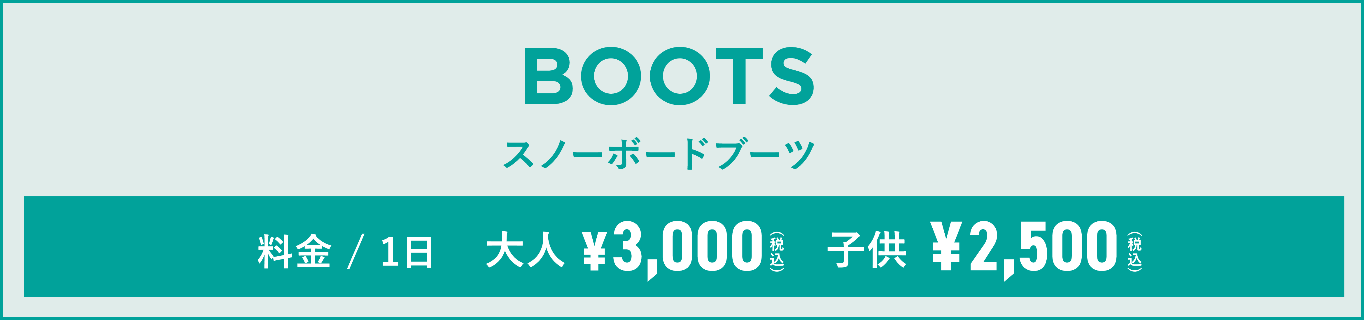 スノーボードBOOTS