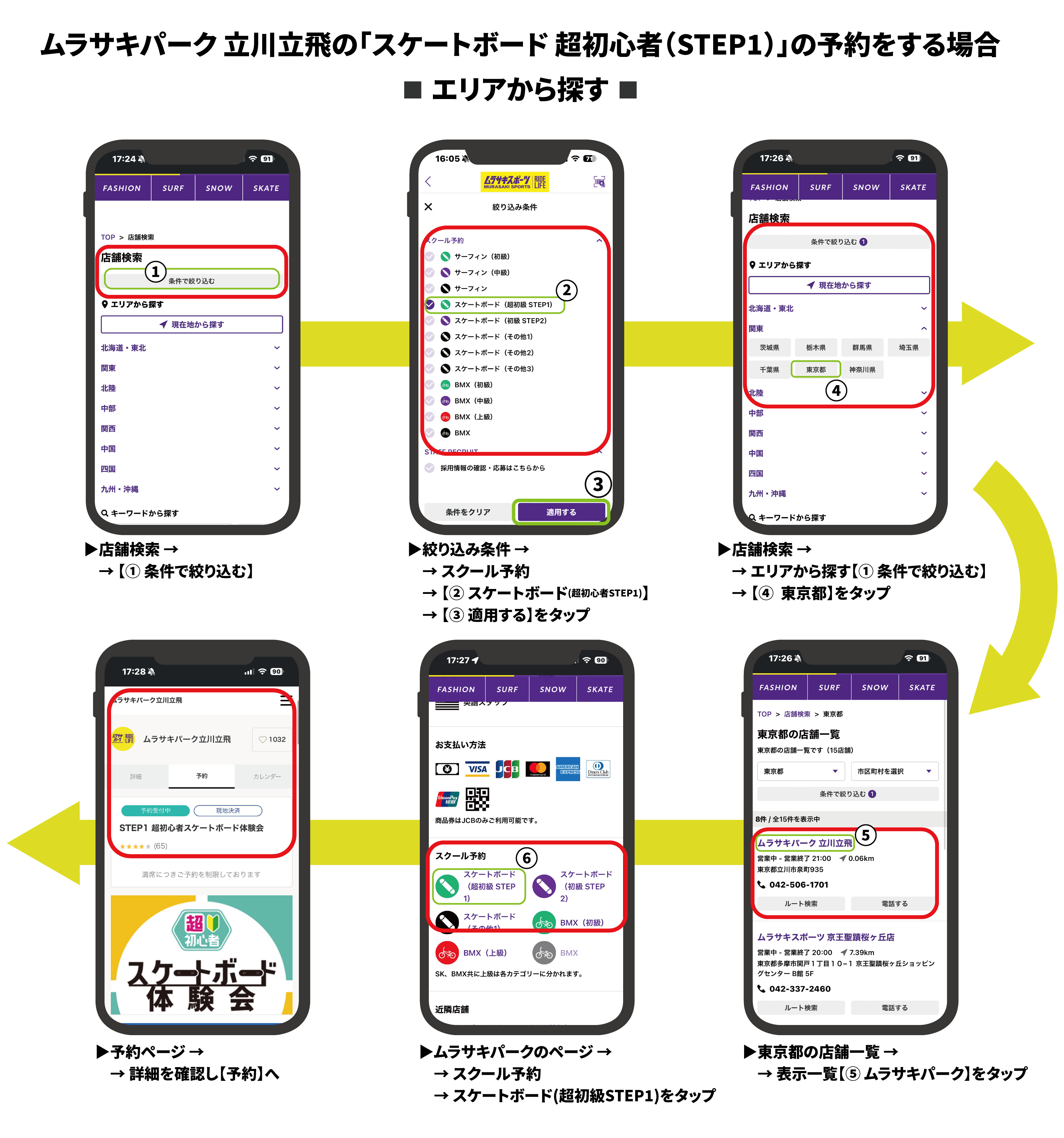 スクール エリアから探す