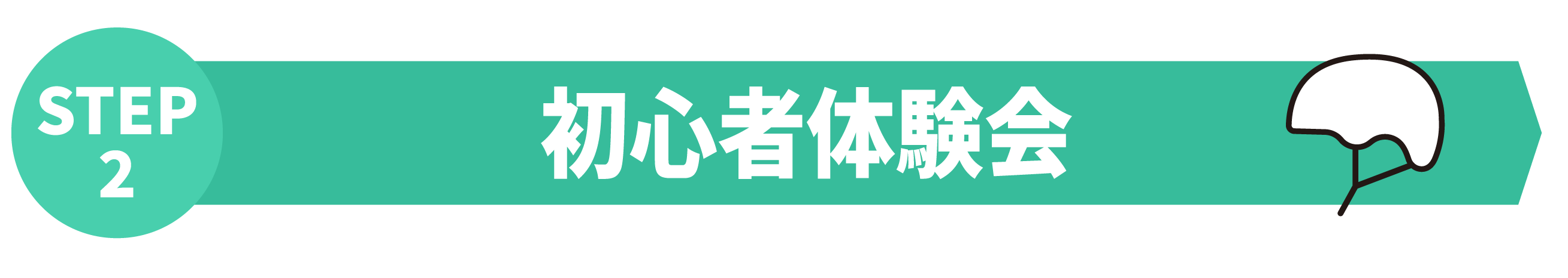 ステップ2 メインビジュアル