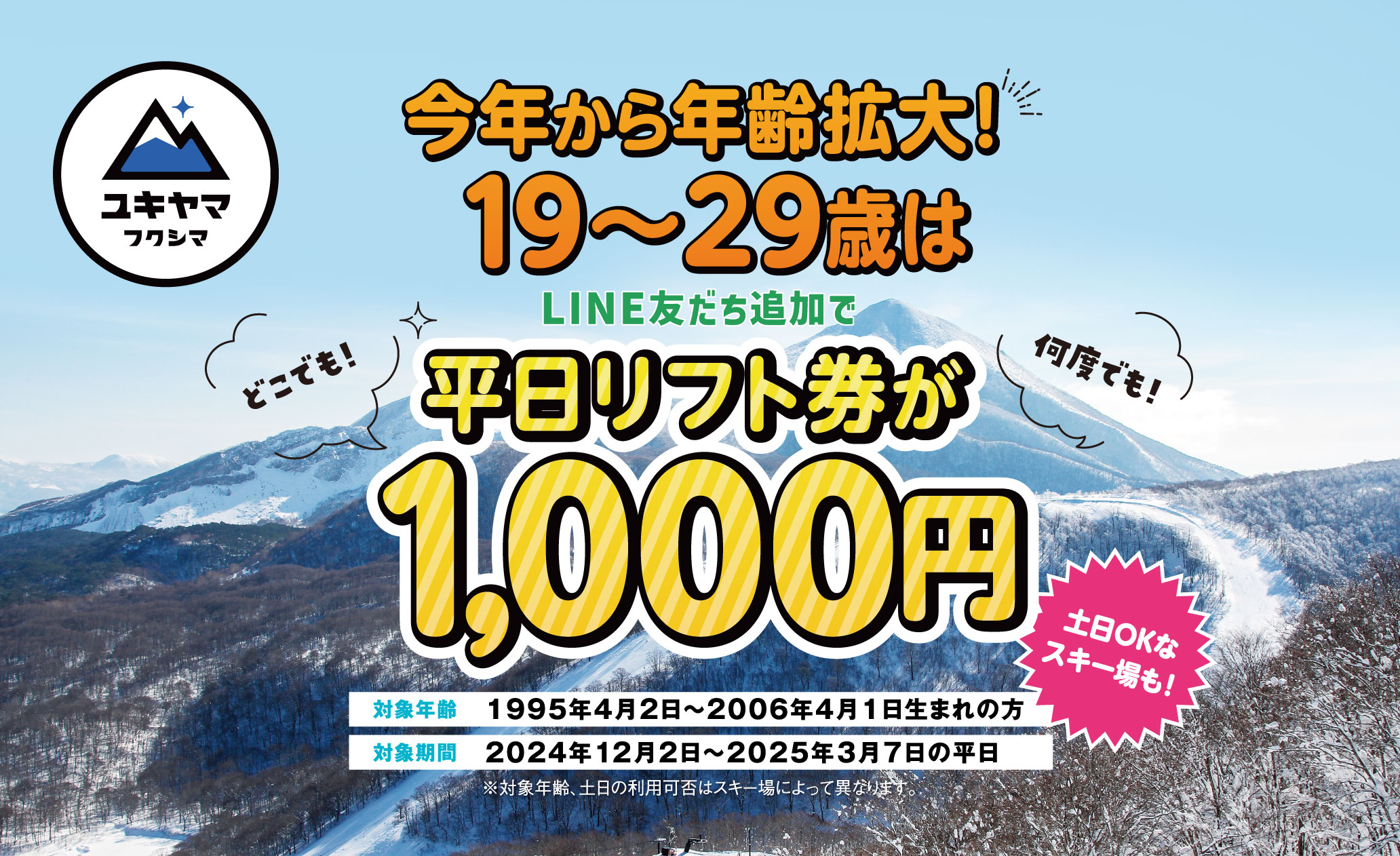 yukiyamafukushimaのLINEQRコード