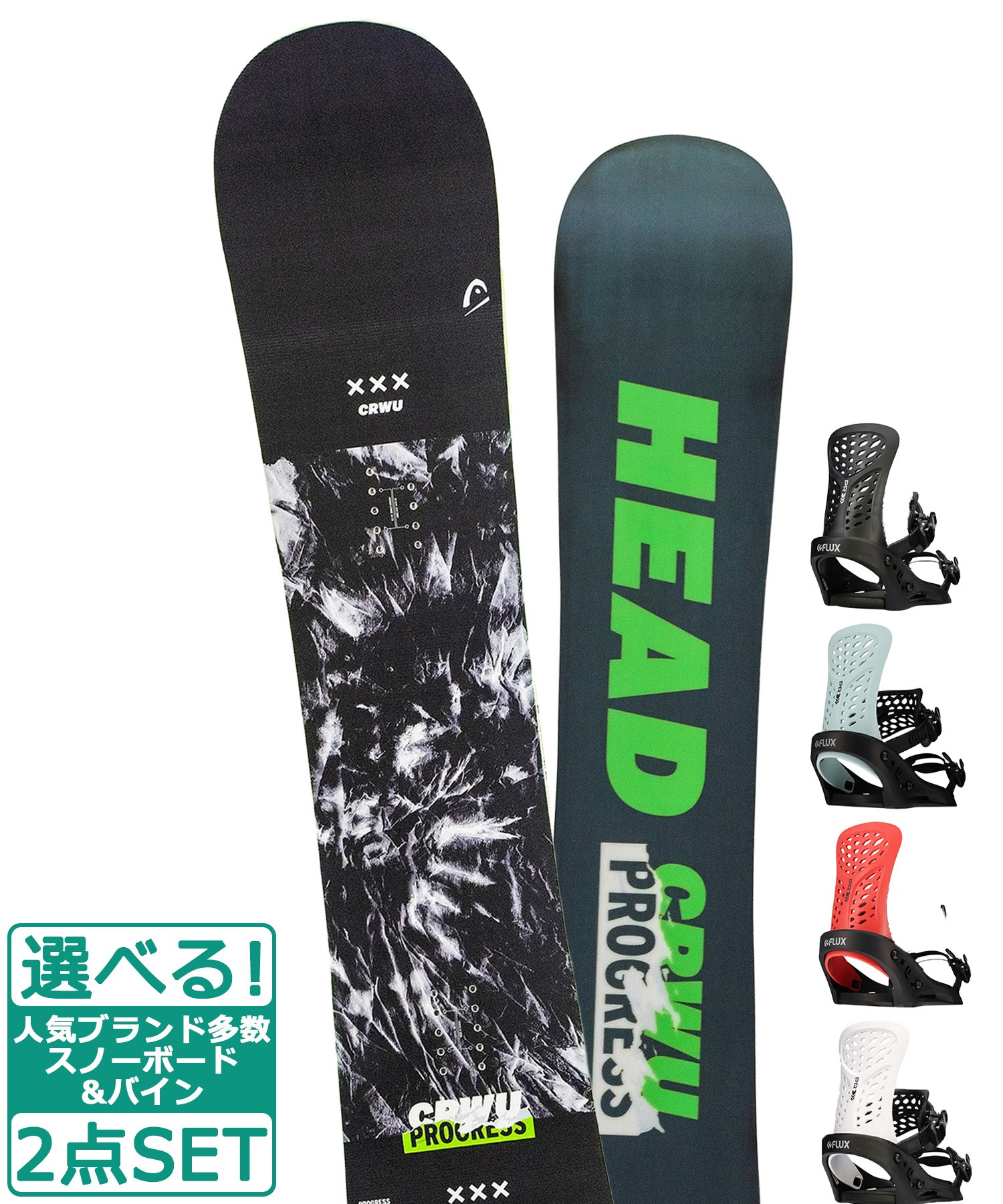 ☆スノーボード＋バインディング 2点セット HEAD ヘッド PROGRESS FLUX