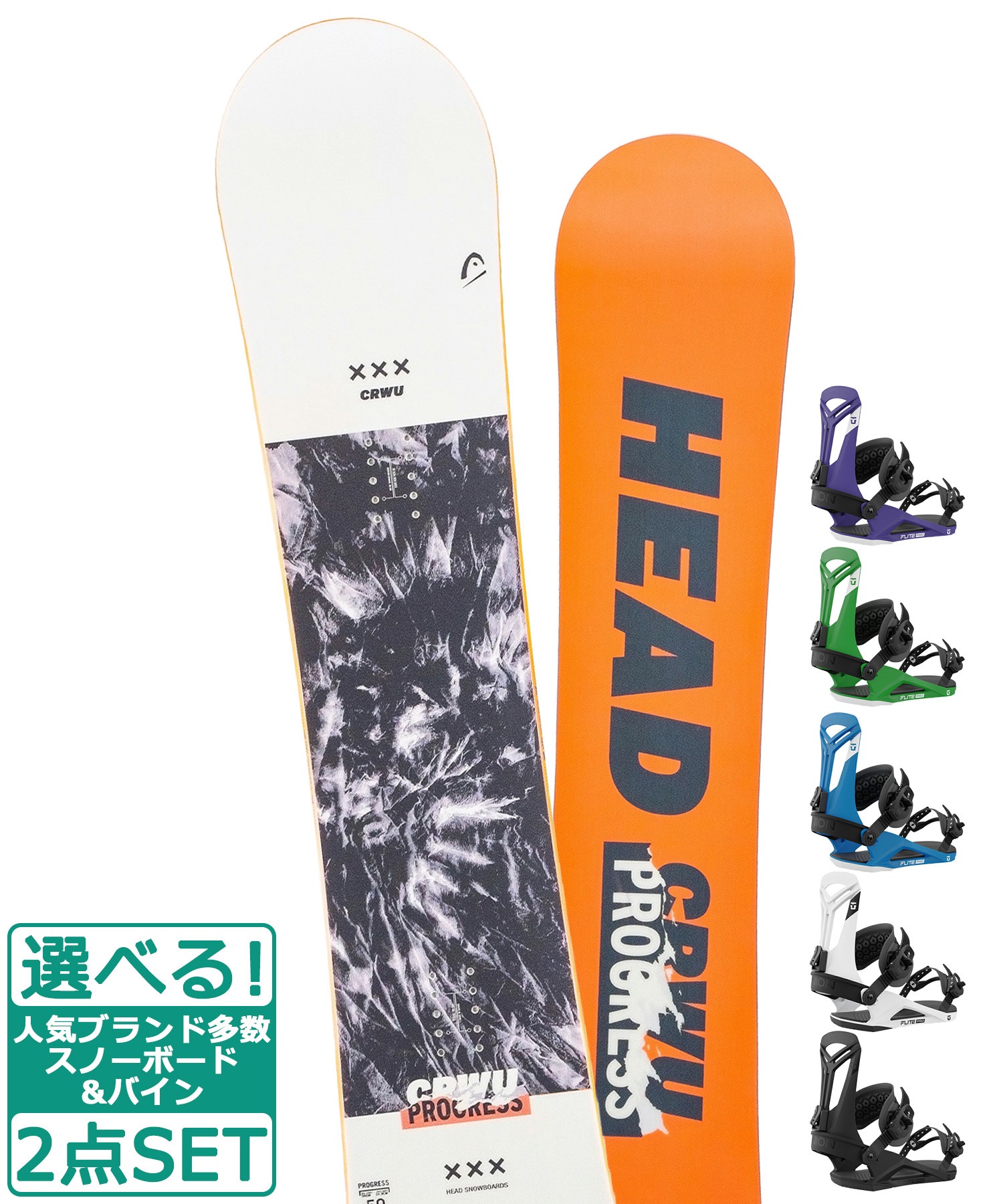 ☆スノーボード＋バインディング 2点セット HEAD ヘッド PROGRESS