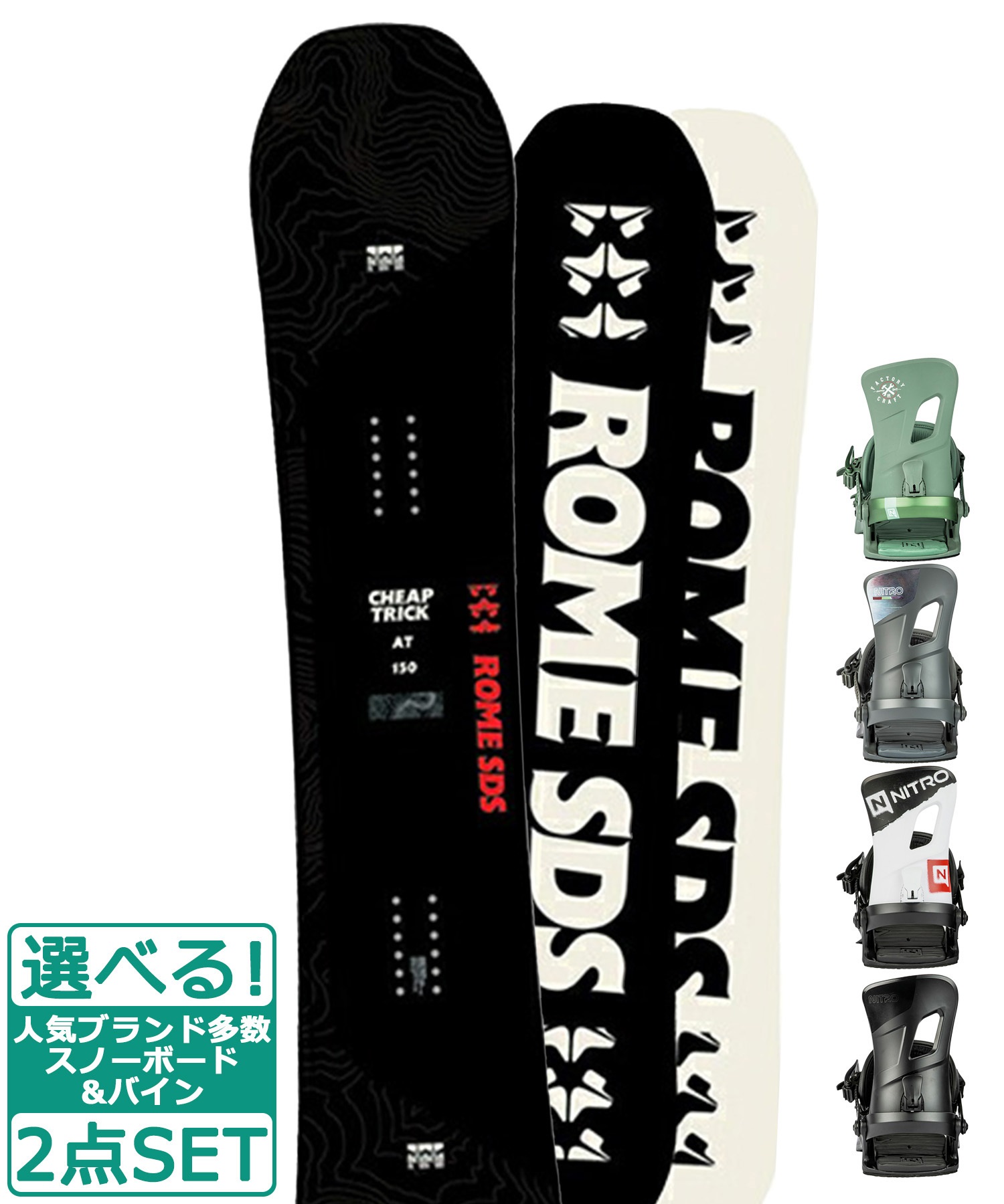 ☆スノーボード＋バインディング 2点セット ROME SDS ローム CHEAPTRICK-AT NITRO ナイトロ RAMBLER 23-24モデル ムラサキスポーツ(147cm-BK-M)