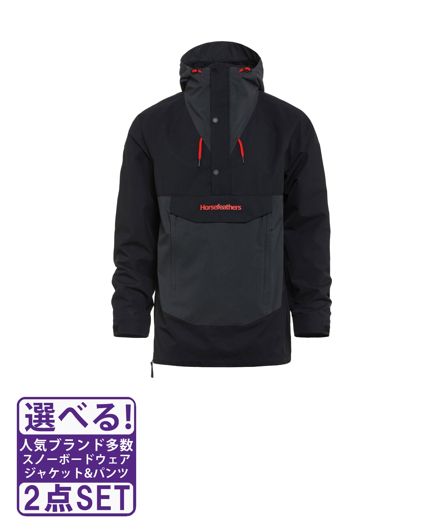 ☆スノーボードウェア 2点セット ジャケット パンツ 上下 Horsefeathers ホースフェザー SPENCER ROWEN 23-24モデル  ムラサキスポーツ ｜ムラサキスポーツオンラインストア 通販