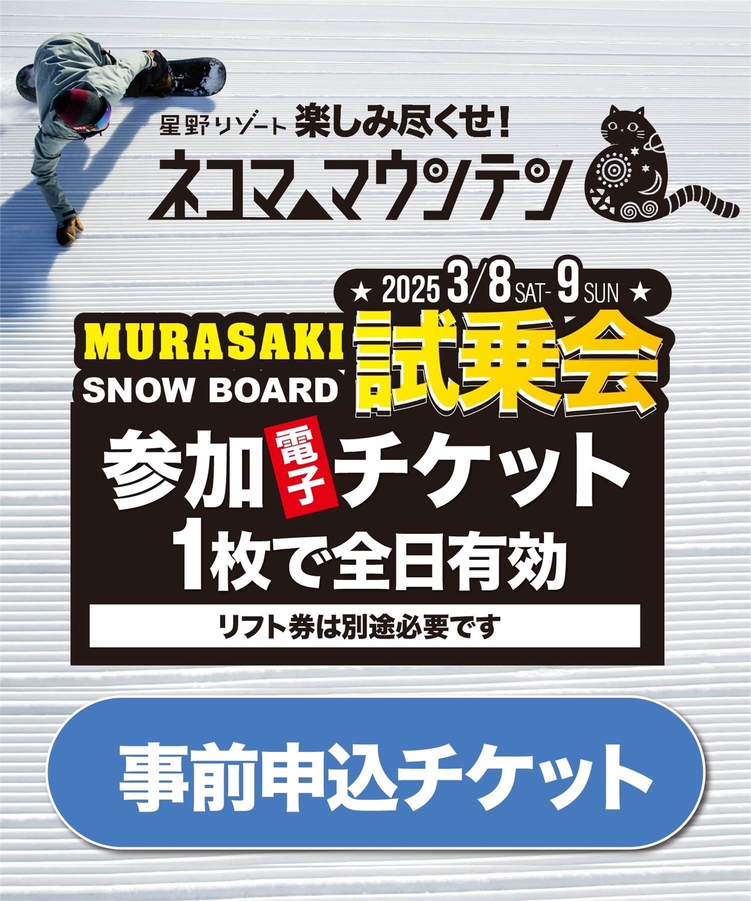 【事前申込】AIR MIX試乗会 2025　試乗会参加電子チケット 購入後、マイページで確認可能(試乗会-参加チケット)