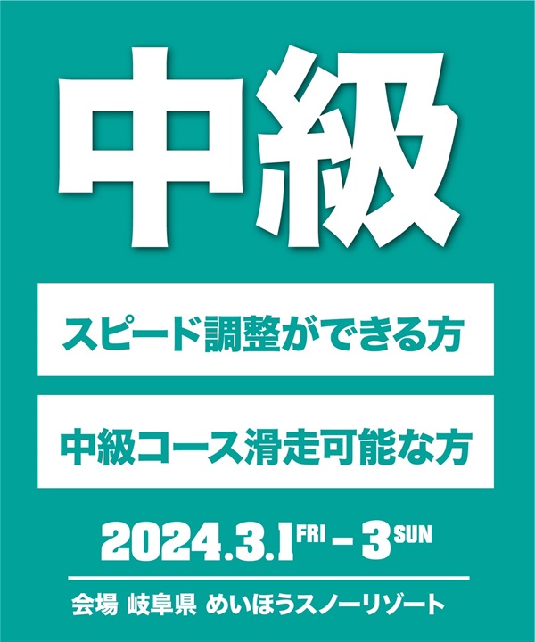 2/23締め切り　SBJonSNOWめいほう　ライダーセッション１回電子チケット 試乗会参加券の購入必須／購入後、マイページで確認可能 当社でリフト券販売はしておりません。リフト券別途、現地にて購入