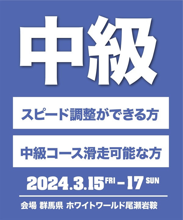 SBJonSNOW尾瀬岩倉　ライダーセッション１回電子チケット 試乗会参加券の購入必須／購入後、マイページで確認可能 当社でリフト券販売はしておりません。リフト券別途、現地にて購入くださいませ。