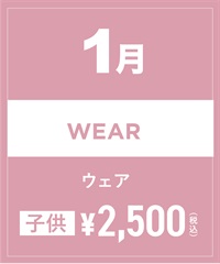 【事前受付／引き換えＱＲ電子チケット】2025年１月沼田店スノーウェア１日レンタル（キッズ）　デザインとサイズは現地セレクト！イケてる最新ウェアをレンタル！