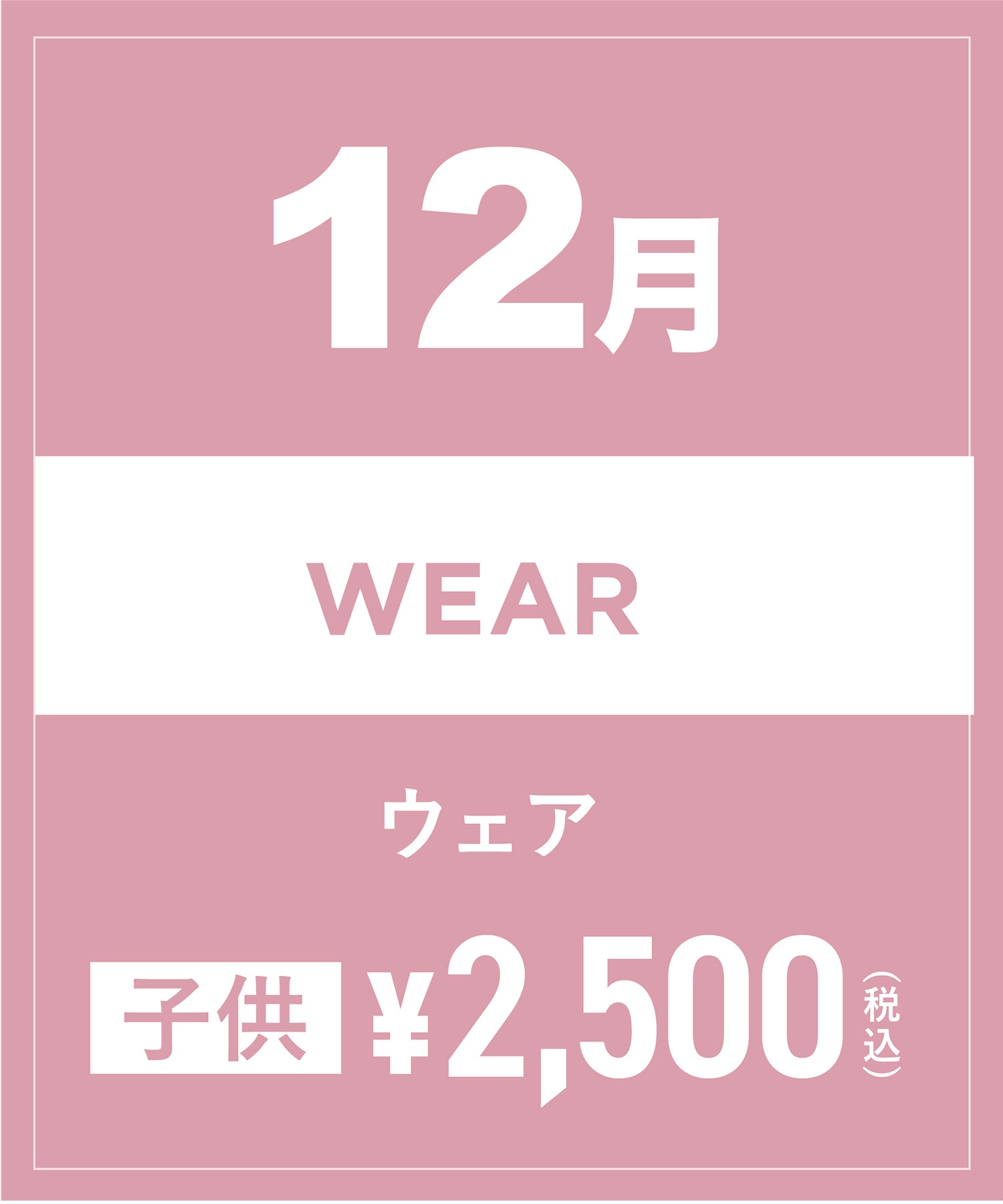 【事前受付／引き換えＱＲ電子チケット】2024年１２月沼田店スノーウェア１日レンタル（キッズ）　デザインとサイズは現地セレクト！イケてる最新ウェアをレンタル！