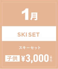 【事前受付／引き換えＱＲ電子チケット】2025年１月沼田店スノーボードセット（ブーツ無し）１日レンタル（キッズ）