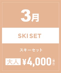 【事前受付／引き換えＱＲ電子チケット】2025年３月沼田店スキーストック（ポール）１日レンタル（大人）　サイズは現地セレクト！