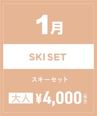 【事前受付／引き換えＱＲ電子チケット】2025年１月沼田店スキーストック（ポール）１日レンタル（大人）　サイズは現地セレクト！