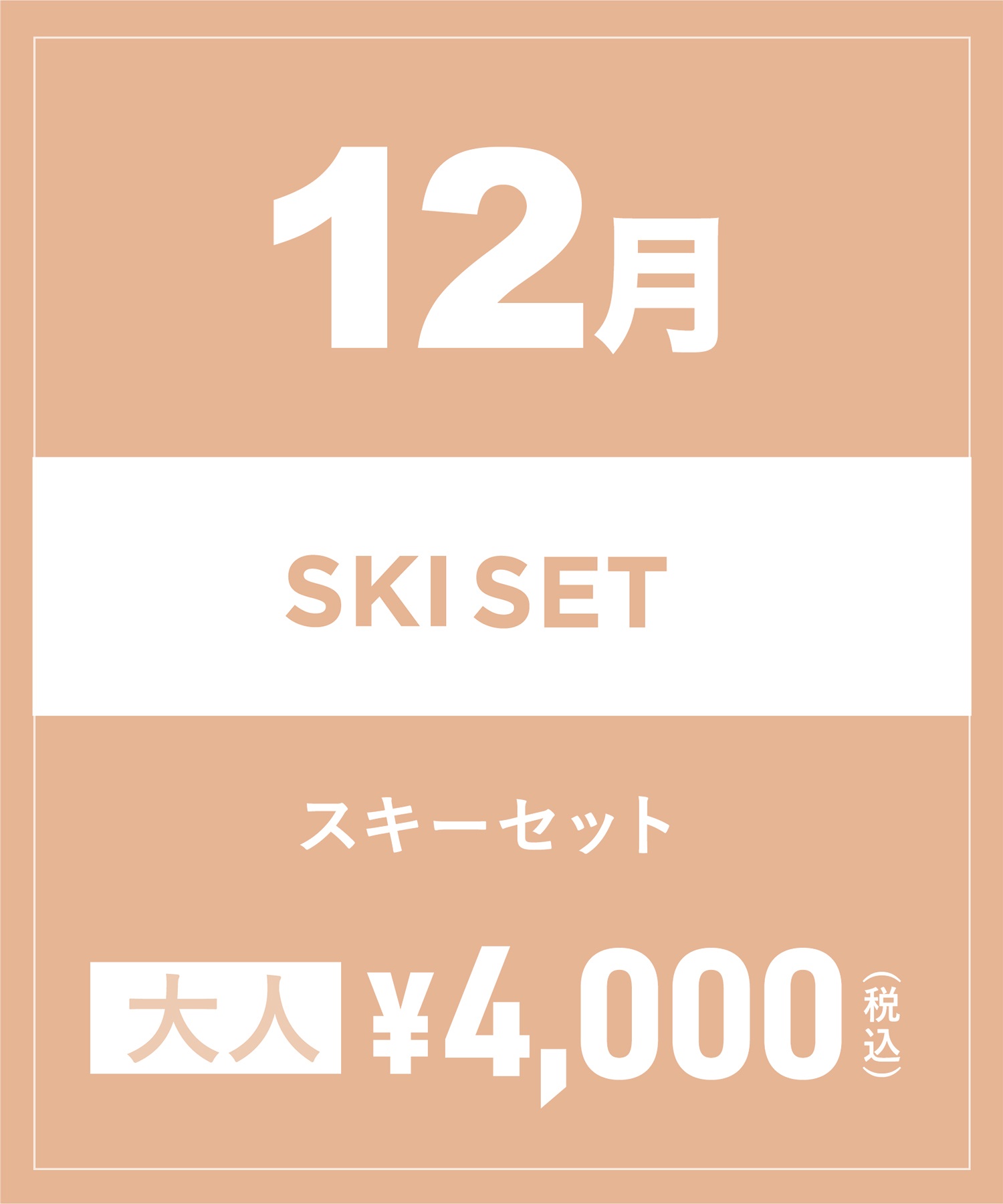 【事前受付／引き換えＱＲ電子チケット】2024年１２月沼田店スキーストック（ポール）１日レンタル（大人）　サイズは現地セレクト！