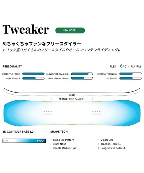 スノーボード 板 JONES ジョーンズ TWEAKER 22-23モデル ムラサキスポーツ JJ B17(TWEAKER-151)