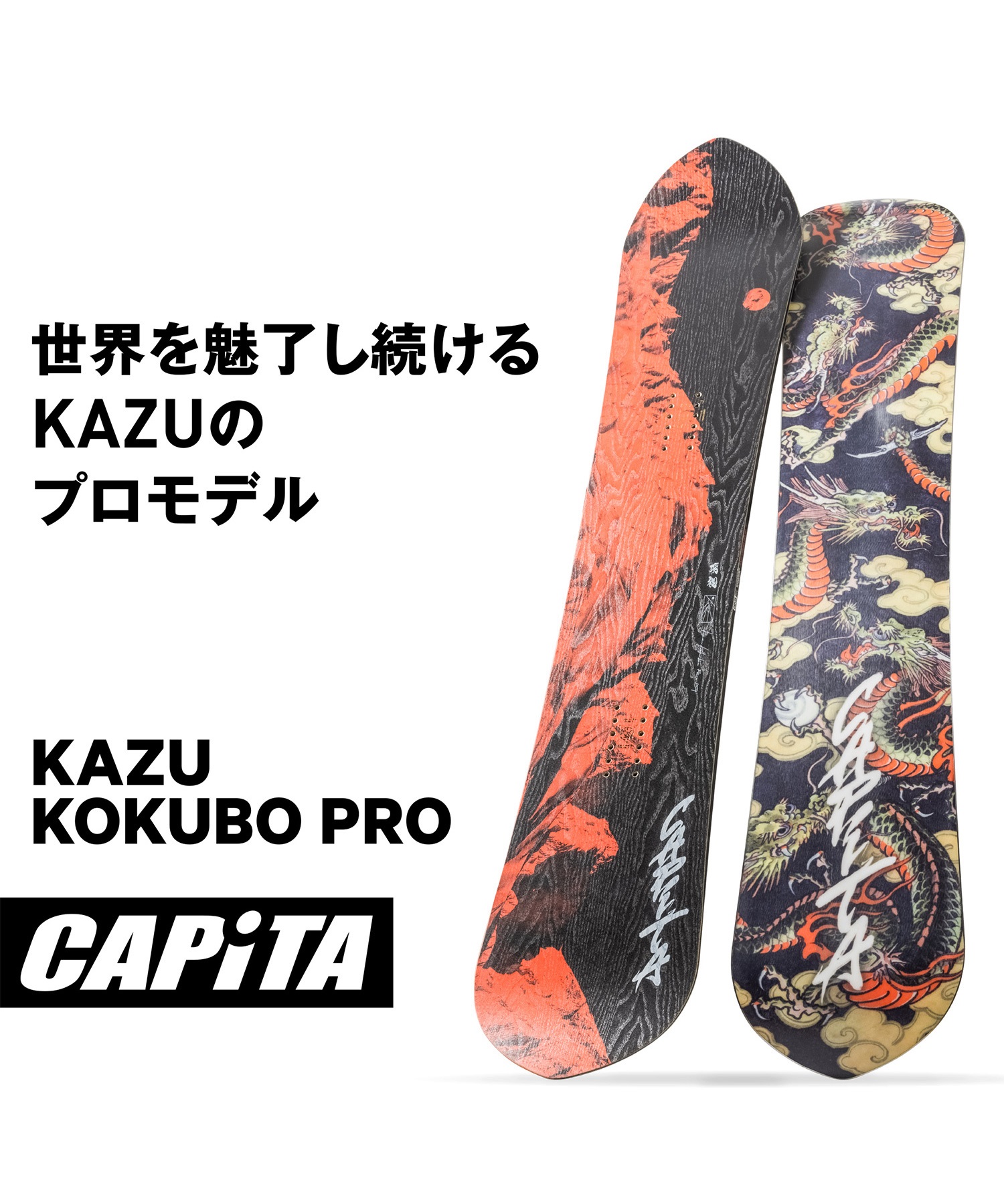 スノーボード 板 メンズ CAPITA キャピタ KAZU KOKUBO PRO 23-24モデル 