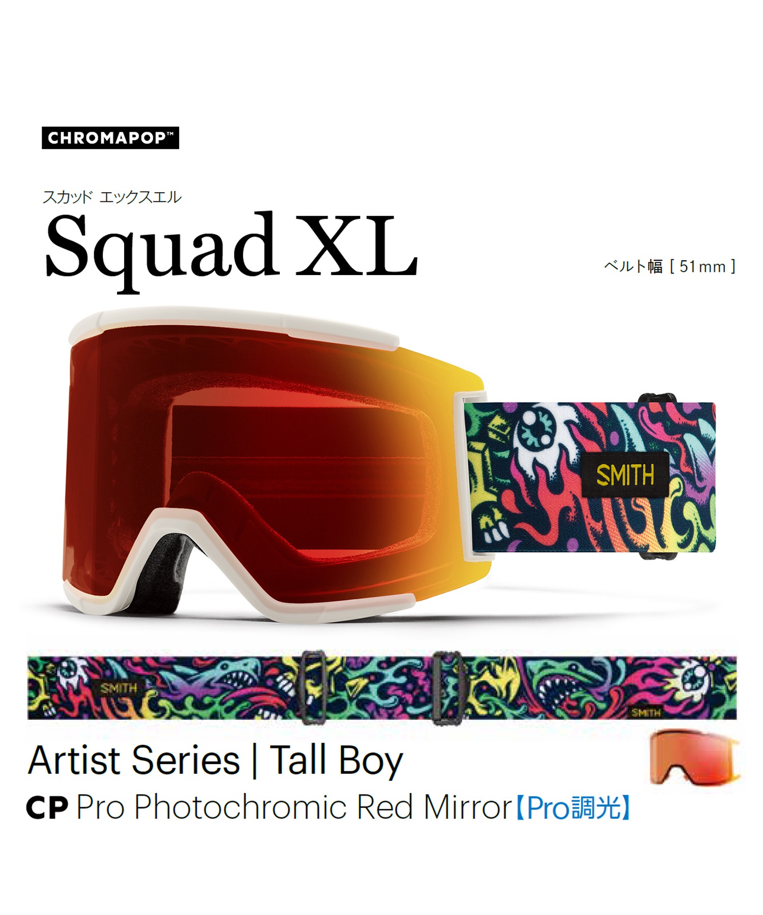 SMITH スミス スノーボード ゴーグル ユニセックス 平面 SQUAD XL ムラサキスポーツ 24-25モデル LX I20(ArtistSiriesTallBoy-ONESIZE)