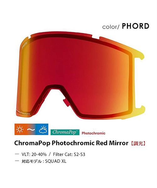 スノーボード ゴーグル 交換用レンズ SMITH スミス Squad XL ChromaPop Photochromic 調光レンズ ミラーレンズ KK K25(PHORD-F)