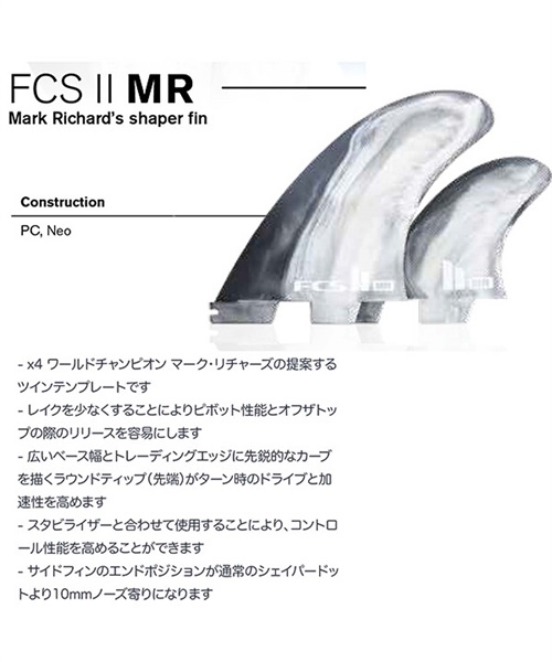 フィン FCS2 エフシーエス MR PC TWIN+1 XL FMRX-PC01-XLTSR MARK