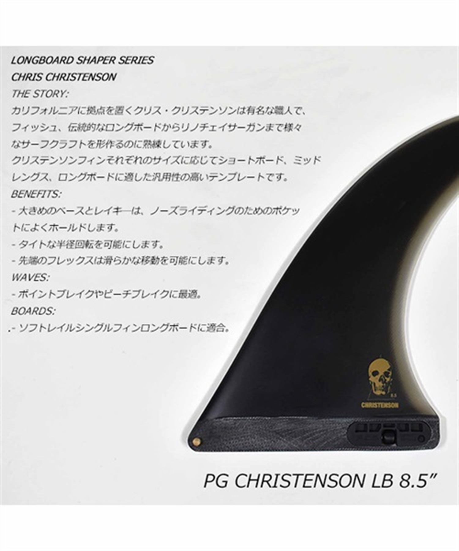 FCSII エフシーエスツー FIN PG CHRISTENSON SINGLE FIN クリス・クリステンソン 8.5インチ FCHR-PG01-LB85R サーフィン フィン HH L30(VOL-8.5)