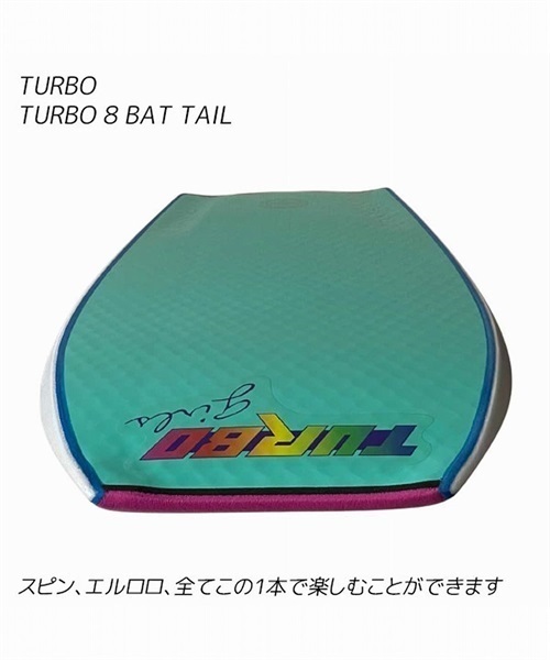 TURBO ターボ TURBO 8 BAT TAIL エイト 2022年モデル レディース ボディーボード ムラサキスポーツ JJ G28(PNK-91cm)