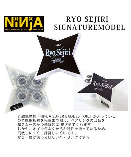 スケートボード べアリング NINJA RYO SEJIRI SIGNATUREMODEL 瀬尻凌 