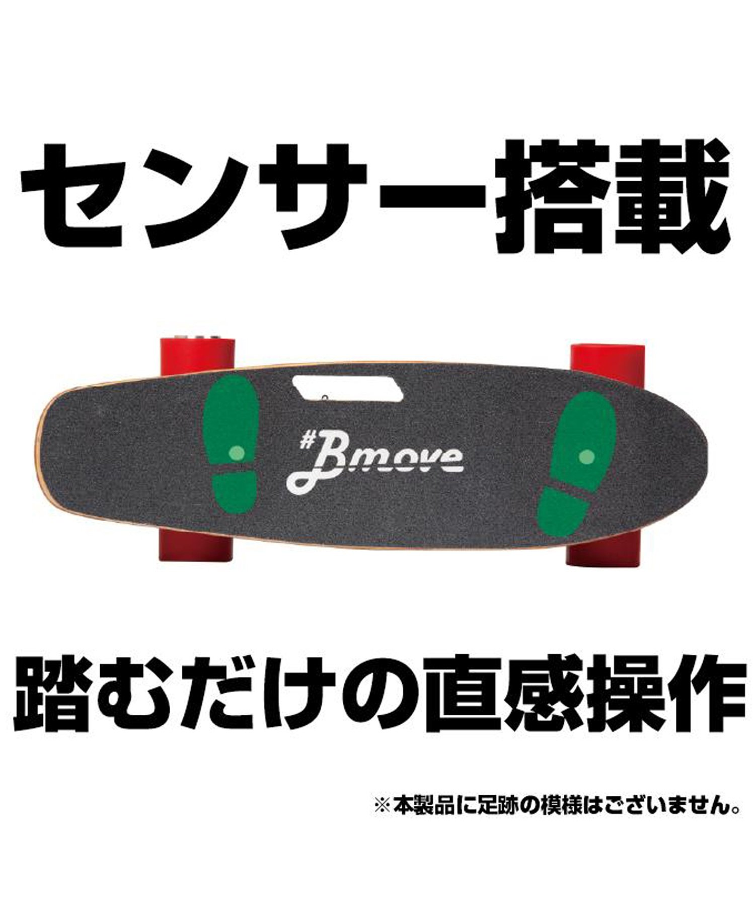 Bmove ビームーブ 電動スケートボード 完成品 充電式 LANDスケート(クルーザー/サーフスケート)｜ムラサキスポーツオンラインストア 通販