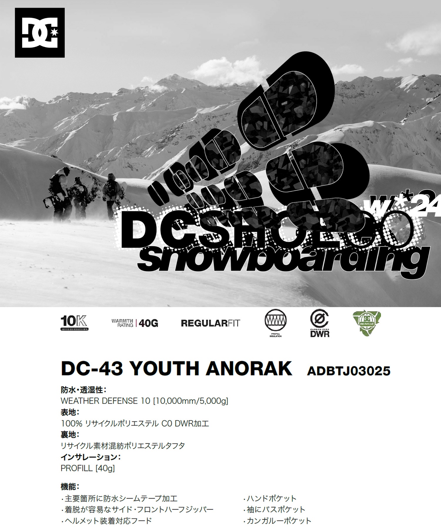 DC ディーシー スノーボード ウェア ジャケット キッズ DC-43 YOUTH ANORAK ADBTJ03025 23-24モデル KX H19(KVJ0-130cm)