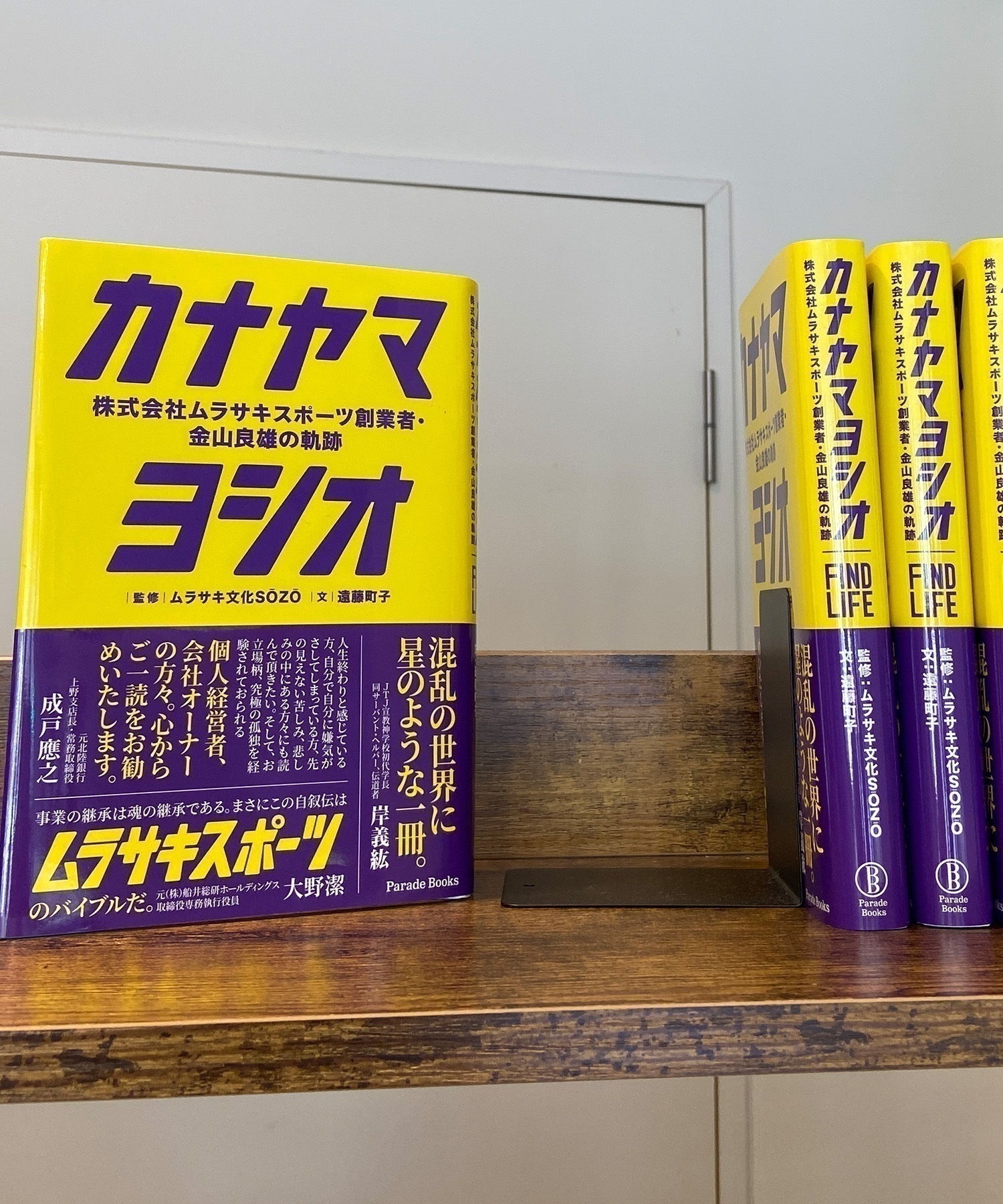 カナヤマヨシオ: 株式会社ムラサキスポーツ創業者・金山良雄の軌跡 ｜ムラサキスポーツオンラインストア 通販