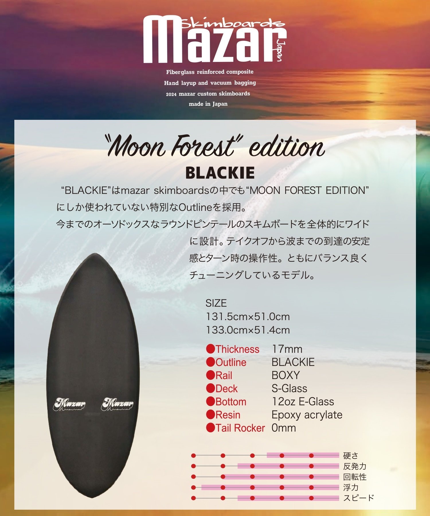 MAZAR マザー BLACKIE ブラッキー スキムボード ムラサキスポーツ ボディーボード/スキムボード｜ムラサキスポーツオンラインストア 通販