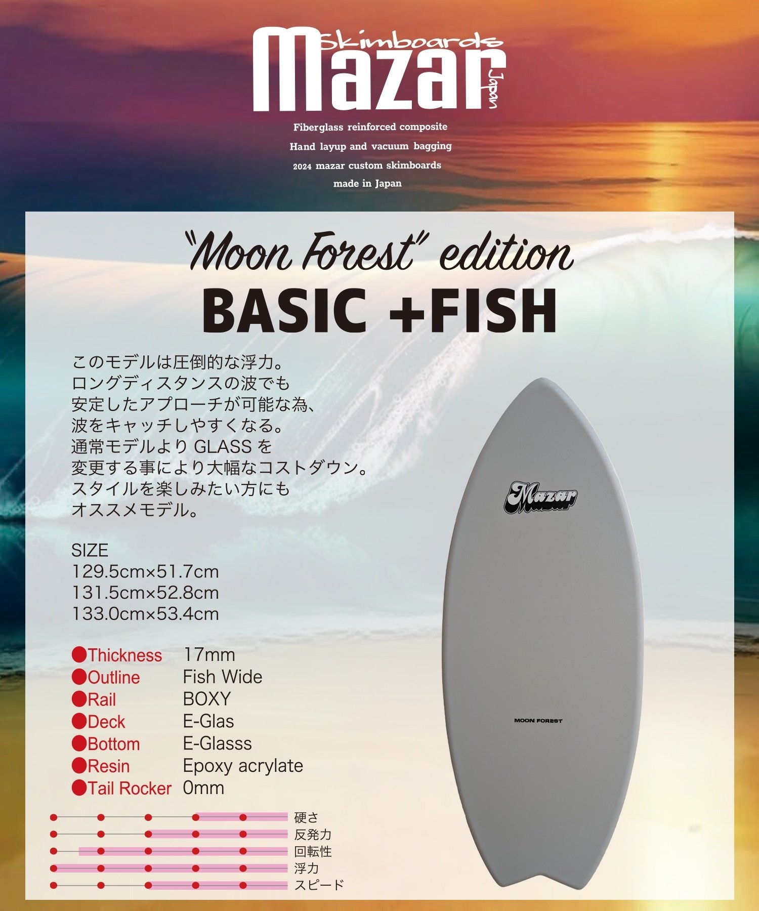 MAZAR マザー BASIC+FISH ベーシック＋フィッシュ 131cm スキムボード ムラサキスポーツ ボディーボード/スキムボード｜ムラサキスポーツオンラインストア  通販