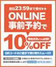 【事前受付／引き換えＱＲ電子チケット】2025年４月沼田店スノーボードの”ブーツ単品”１日レンタル（キッズ）