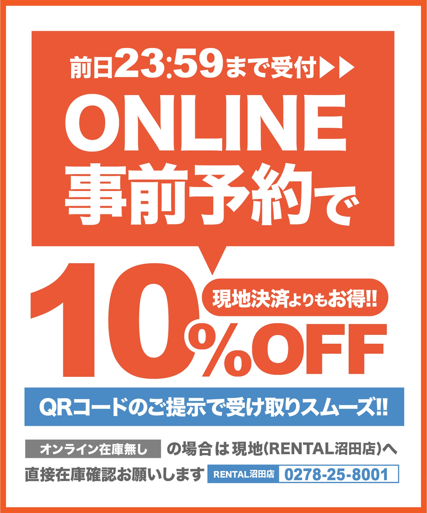 【事前受付／引き換えＱＲ電子チケット】2025年４月沼田店スノーボードの”ブーツ単品”１日レンタル（大人）