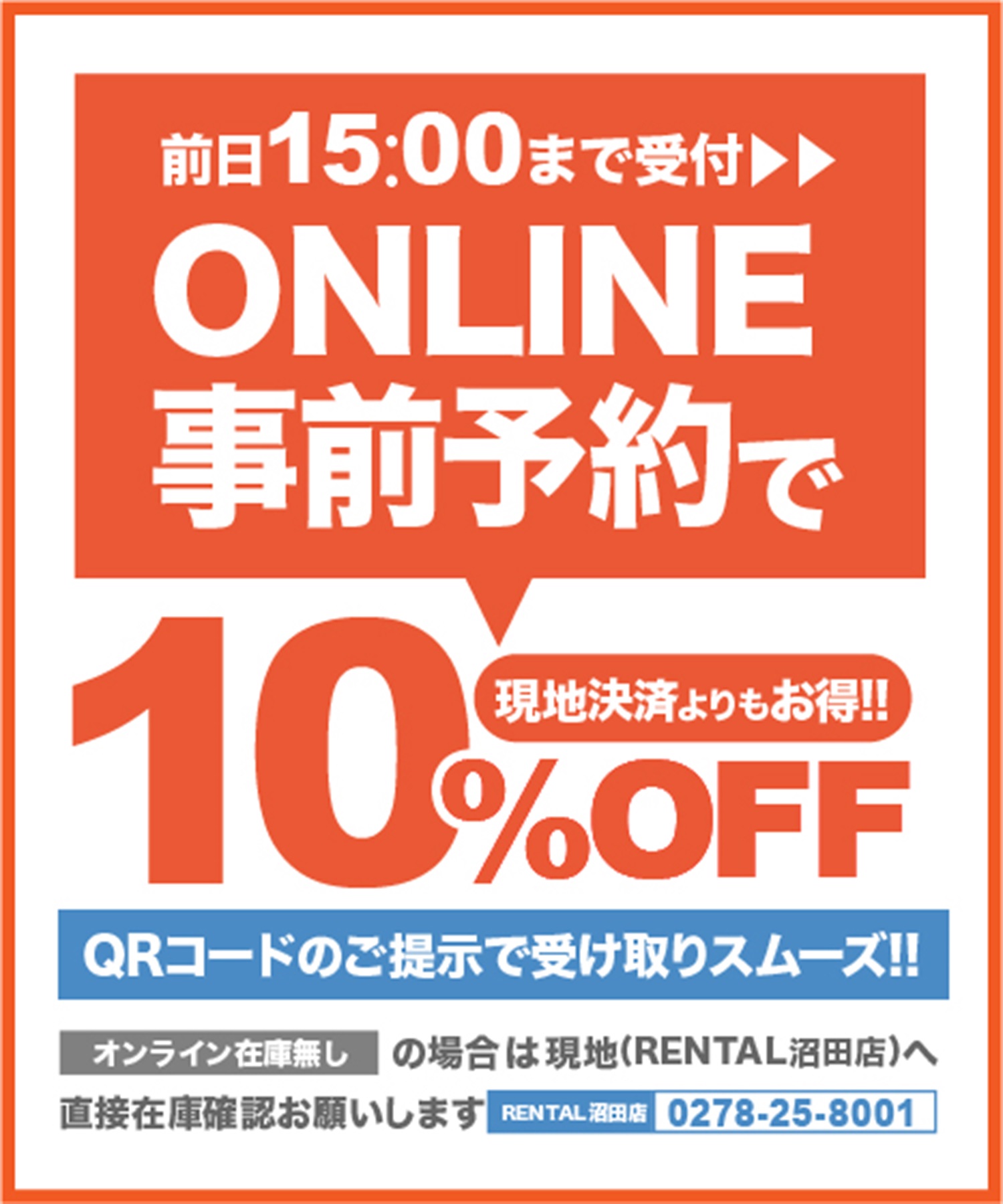 【事前受付／引き換えＱＲ電子チケット】2025年２月沼田店スキーストック（ポール）１日レンタル（キッズ）　サイズは現地セレクト！